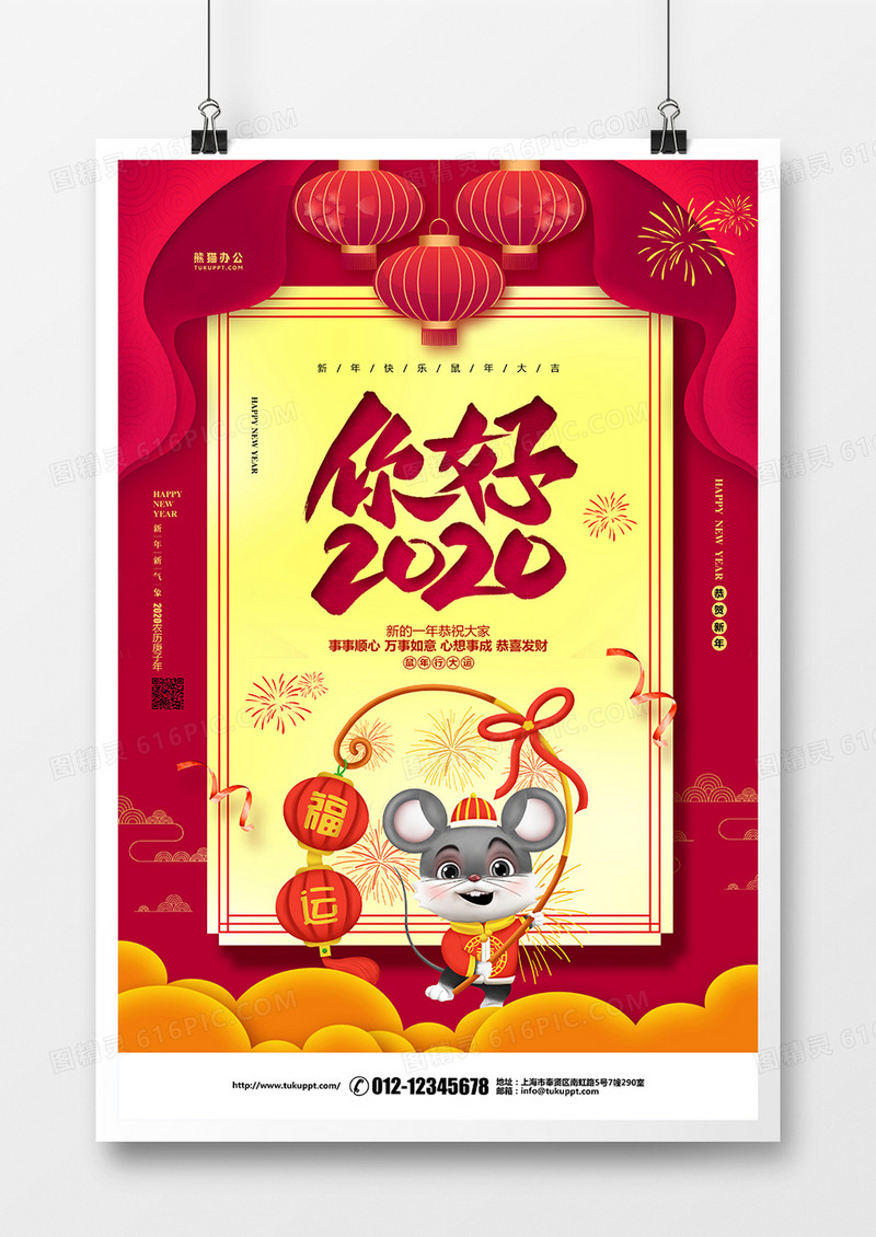 红色创意喜庆新年鼠年你好2020宣传海报设计